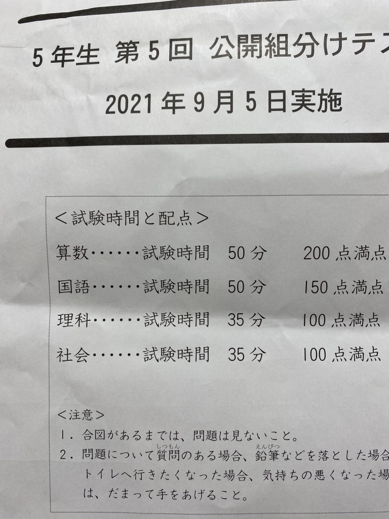 四谷大塚 5年生 公開組分けテスト 2022年 第5回 第6回 2021年 小5