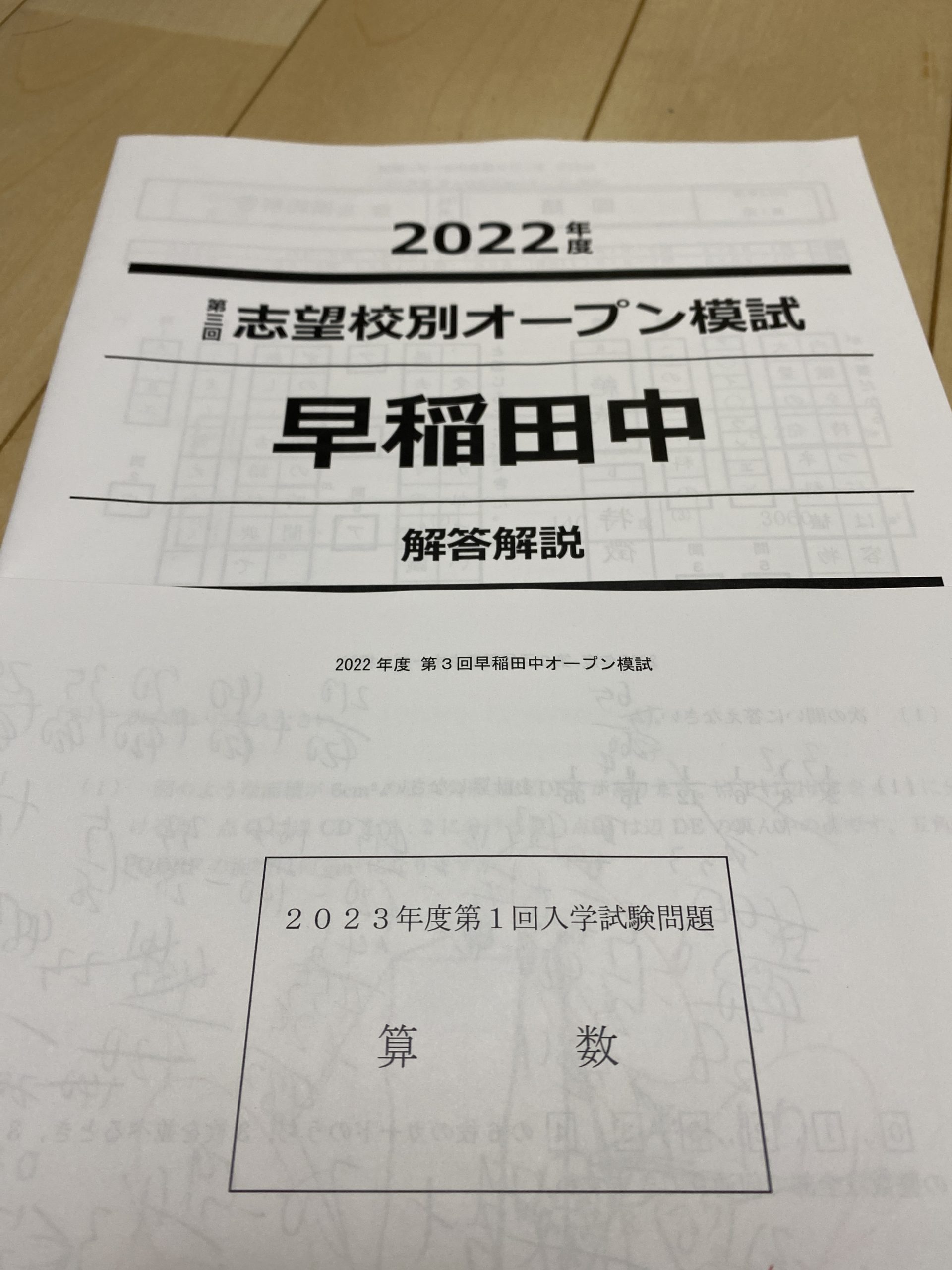 2022年度【早大学院中】NN 志望校別オープン模試 NNOP 1,2,3,4回 - 本